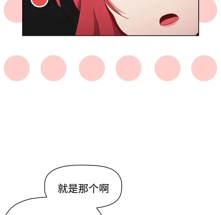 小孩子才做选择 - 第67话 - page 26