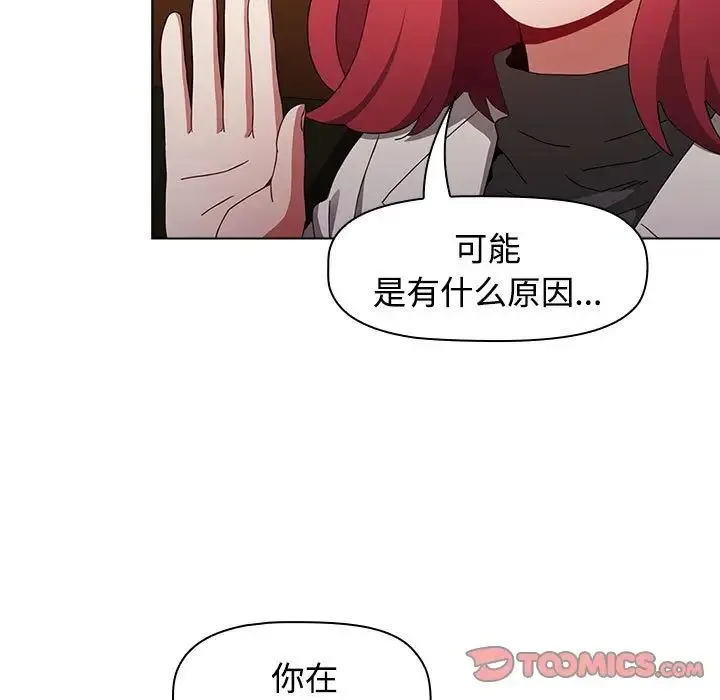 小孩子才做选择 - 第67话 - page 33
