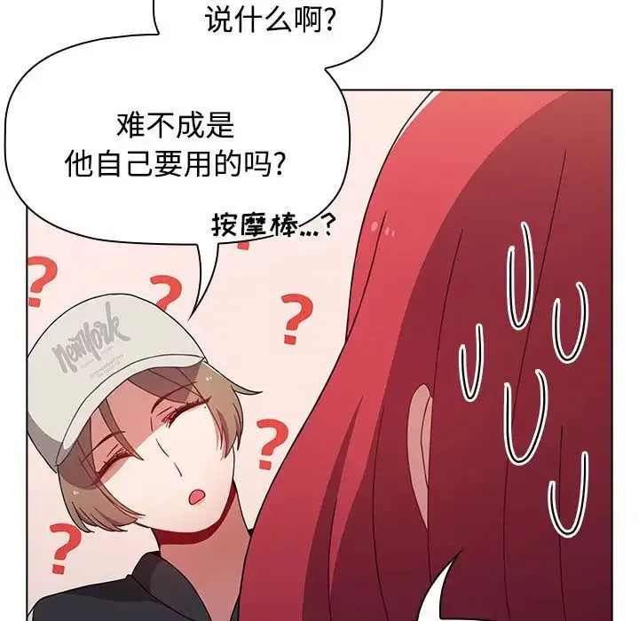 小孩子才做选择 - 第67话 - page 34