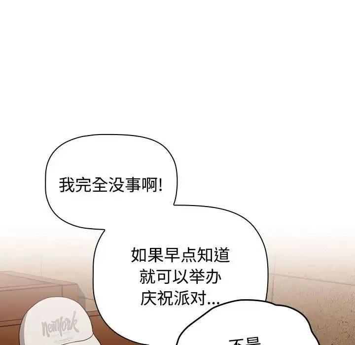 小孩子才做选择 - 第67话 - page 38