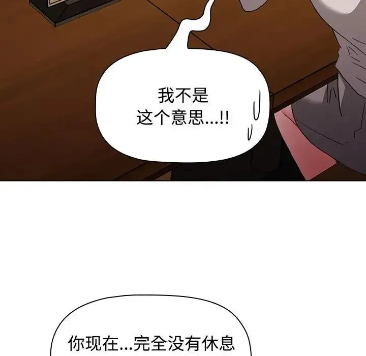 小孩子才做选择 - 第67话 - page 40