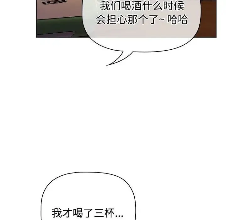 小孩子才做选择 - 第67话 - page 42