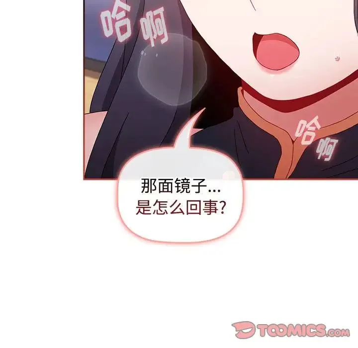 小孩子才做选择 - 第67话 - page 57