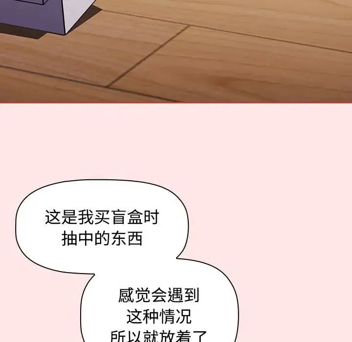 小孩子才做选择 - 第67话 - page 61