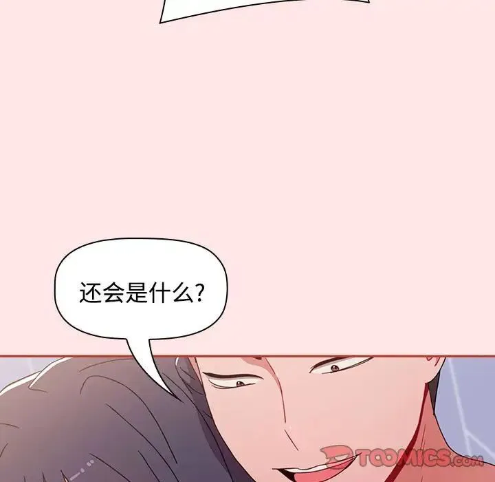 小孩子才做选择 - 第67话 - page 63