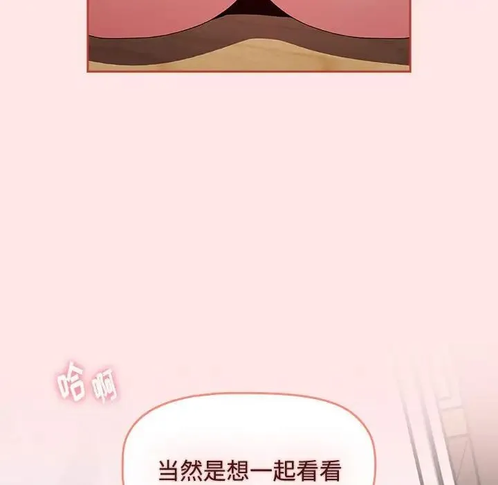 小孩子才做选择 - 第67话 - page 67