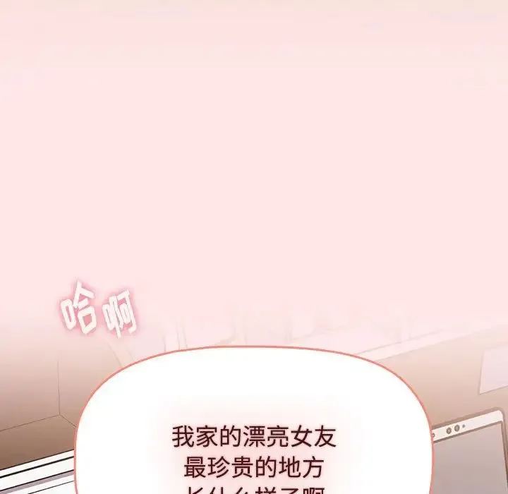 小孩子才做选择 - 第67话 - page 71