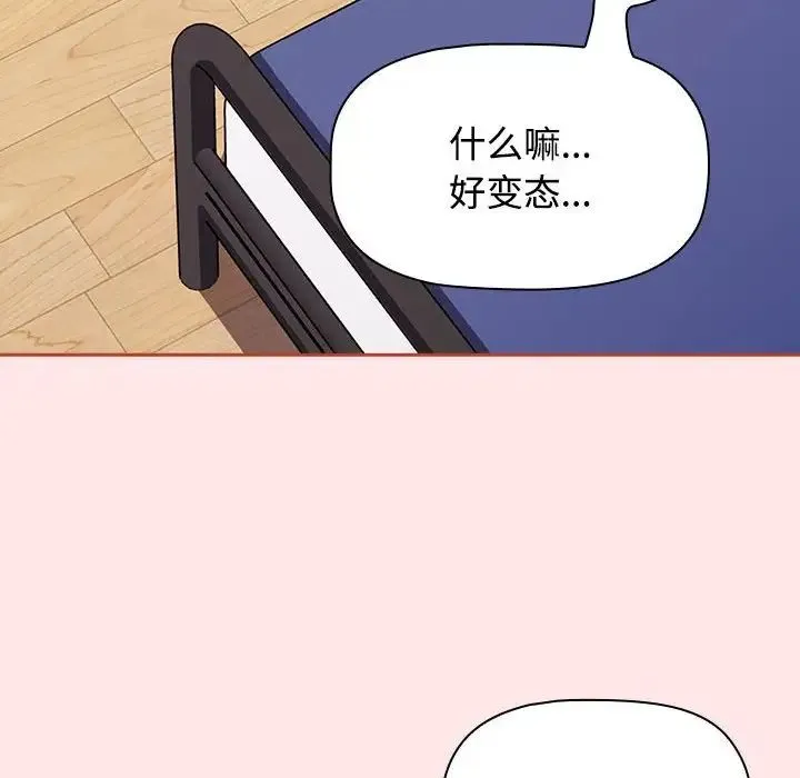 小孩子才做选择 - 第67话 - page 74