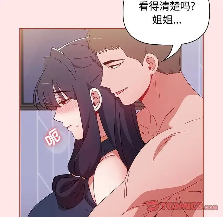小孩子才做选择 - 第67话 - page 75