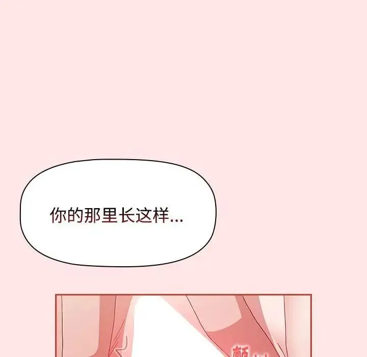 小孩子才做选择 - 第67话 - page 77