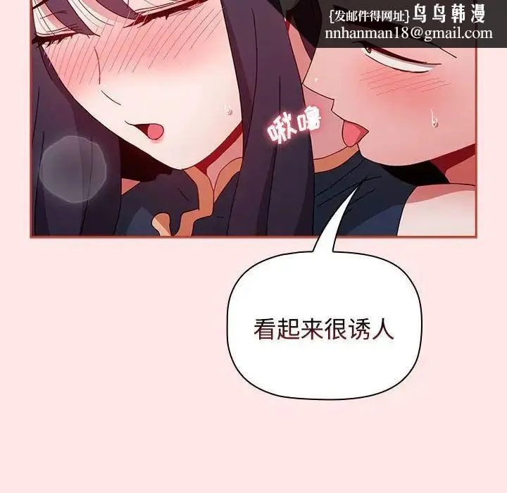 小孩子才做选择 - 第67话 - page 80