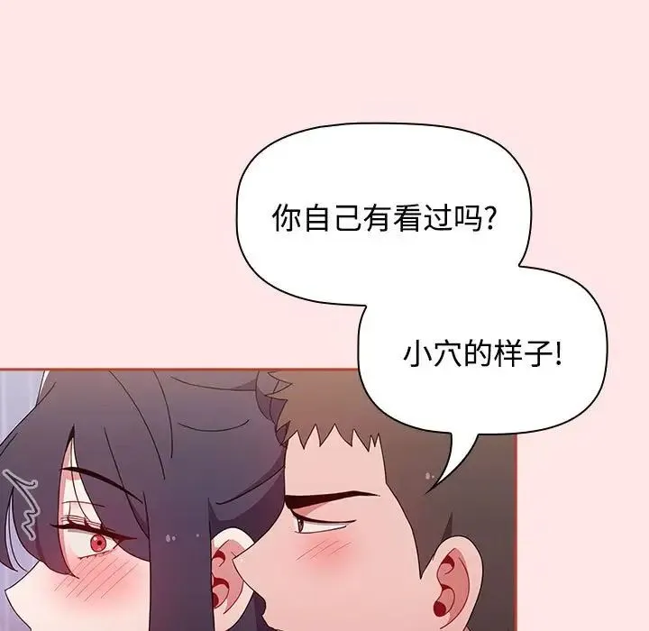 小孩子才做选择 - 第67话 - page 85