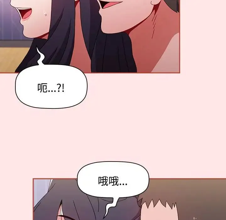 小孩子才做选择 - 第67话 - page 86