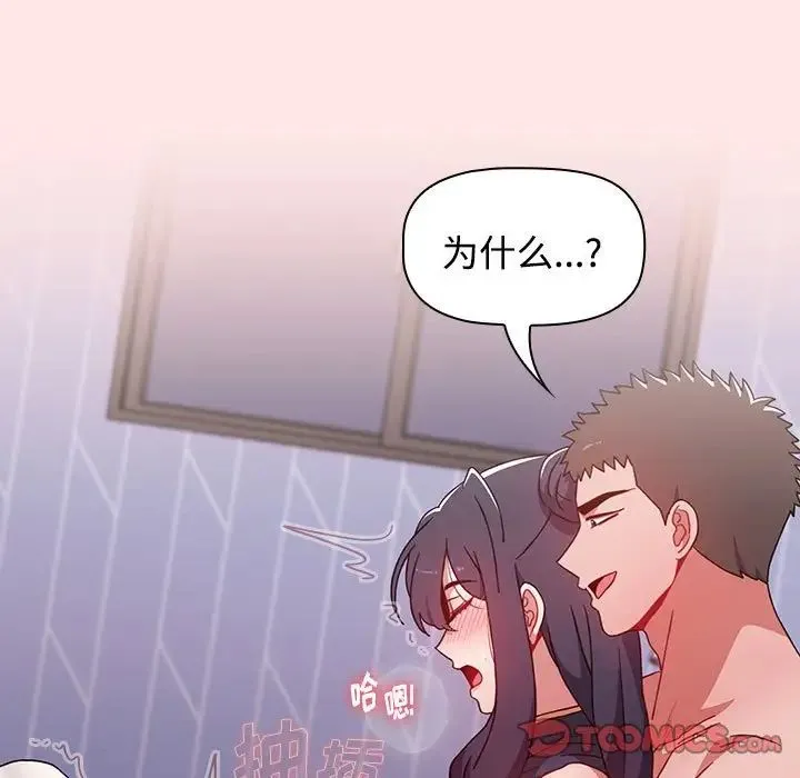 小孩子才做选择 - 第67话 - page 99