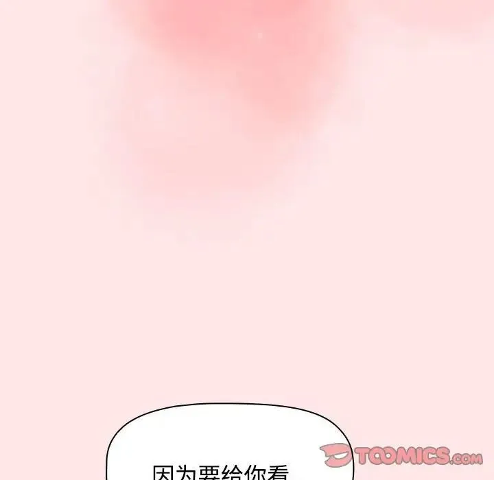 小孩子才做选择 - 第67话 - page 105