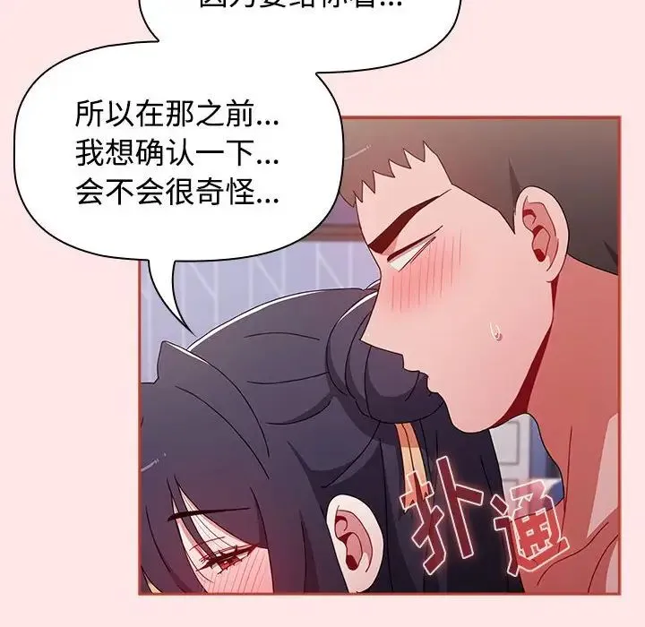 小孩子才做选择 - 第67话 - page 106
