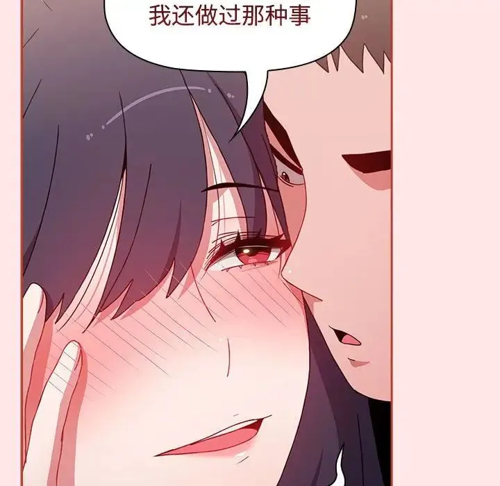 小孩子才做选择 - 第67话 - page 108