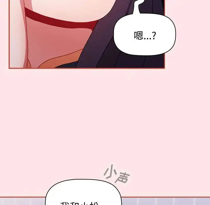 小孩子才做选择 - 第67话 - page 109