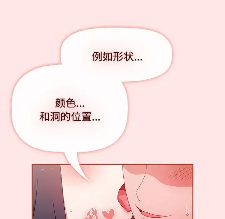 小孩子才做选择 - 第67话 - page 112