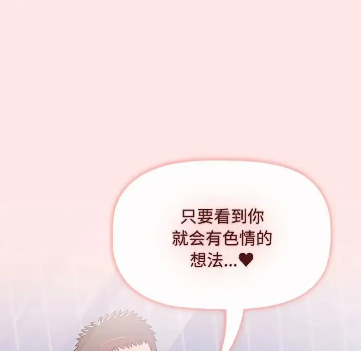 小孩子才做选择 - 第67话 - page 116