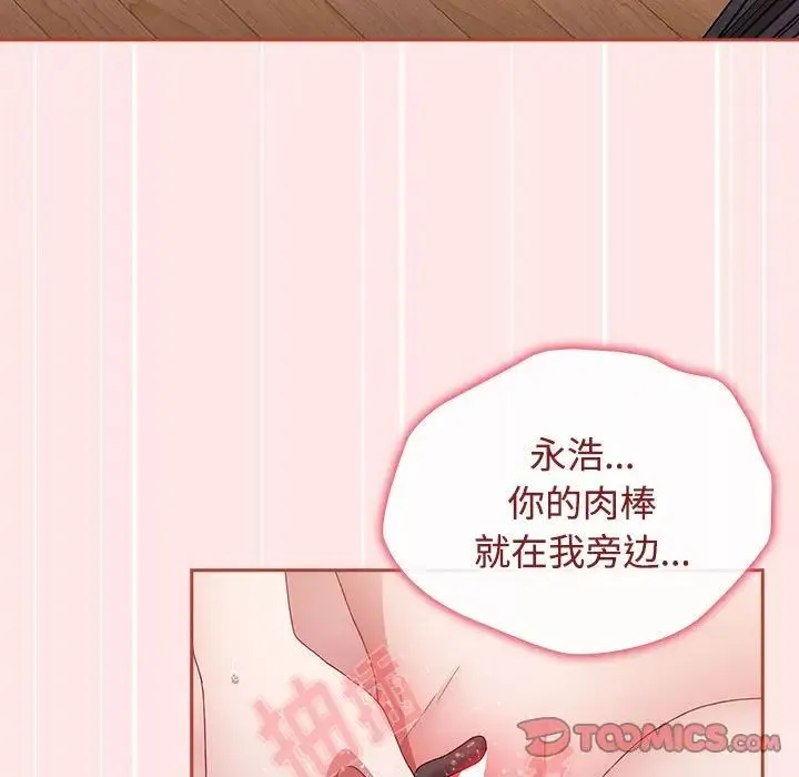 小孩子才做选择 - 第67话 - page 141
