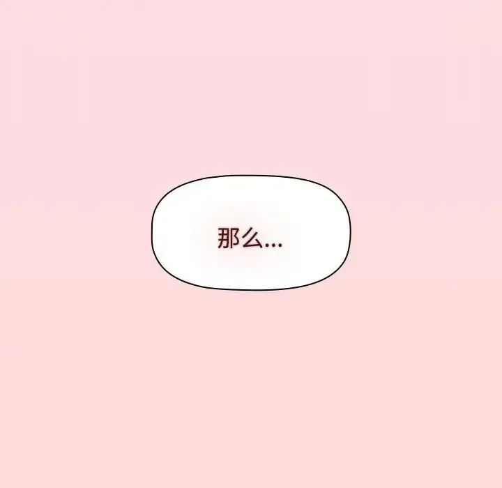 小孩子才做选择 - 第67话 - page 149