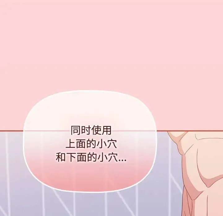 小孩子才做选择 - 第67话 - page 151