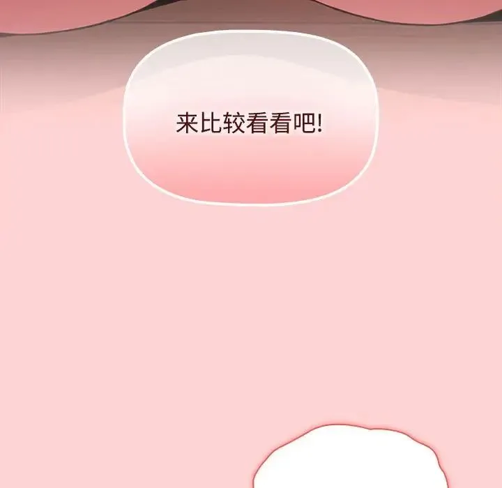 小孩子才做选择 - 第67话 - page 155