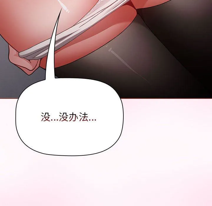 小孩子才做选择 - 第40话 - page 6