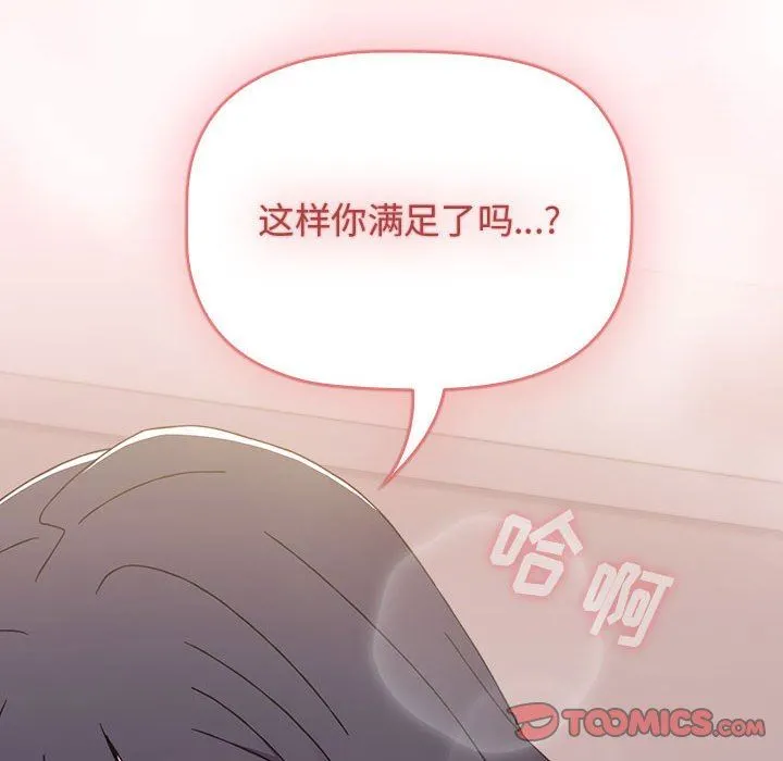 小孩子才做选择 - 第40话 - page 12