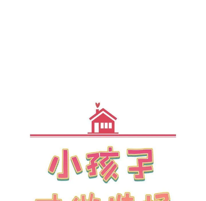 小孩子才做选择 - 第40话 - page 17