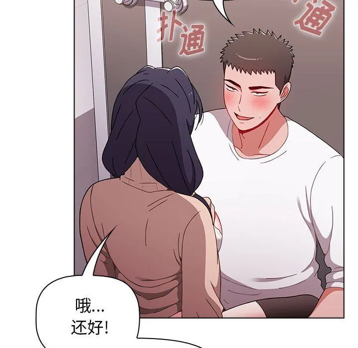 小孩子才做选择 - 第40话 - page 31