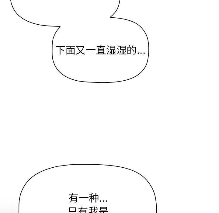小孩子才做选择 - 第40话 - page 41