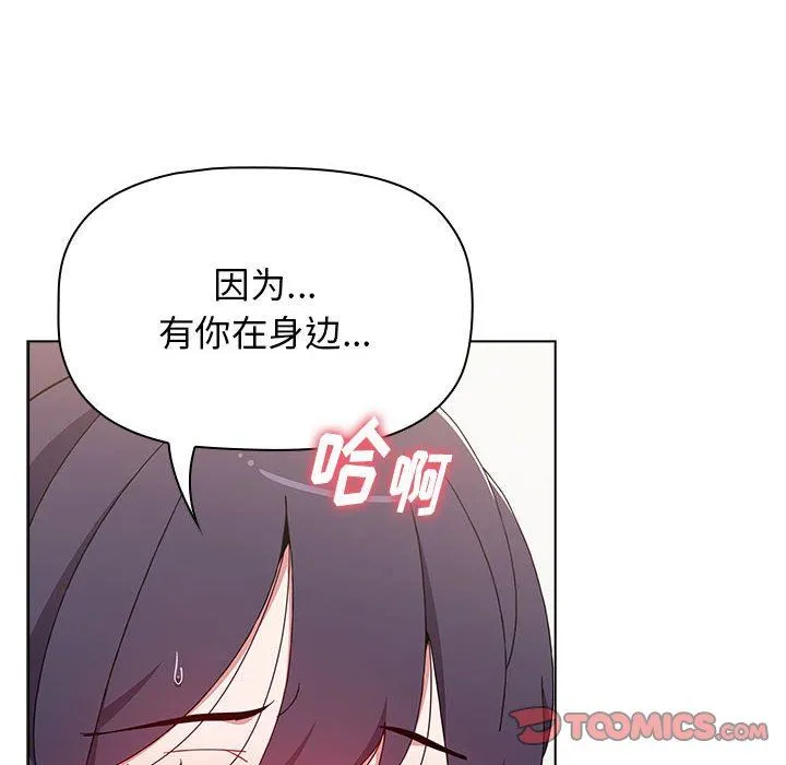 小孩子才做选择 - 第40话 - page 44