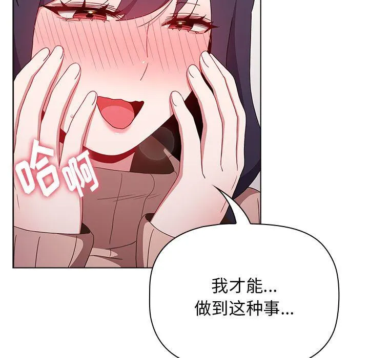 小孩子才做选择 - 第40话 - page 45