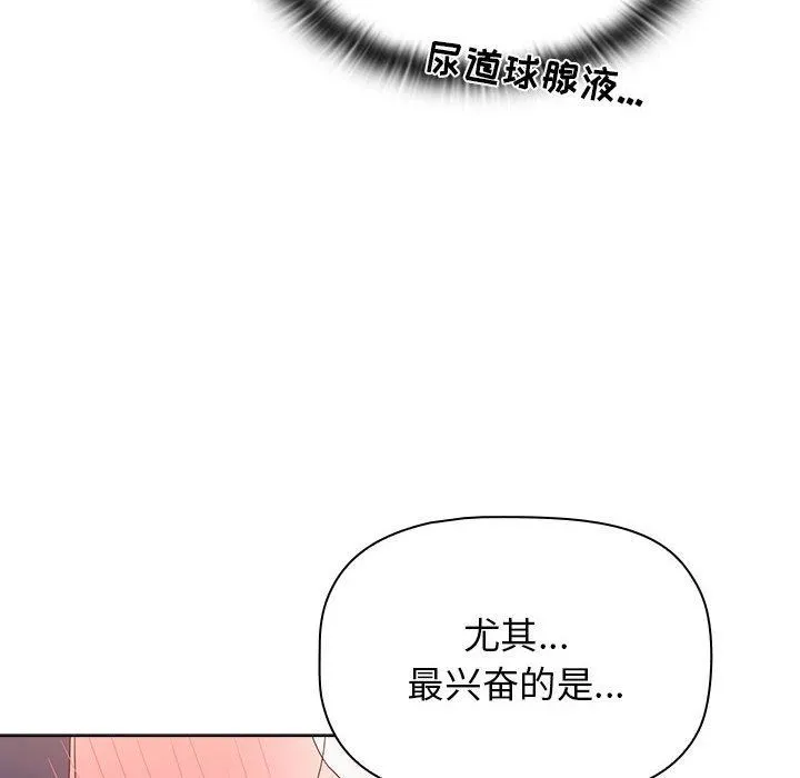 小孩子才做选择 - 第40话 - page 48