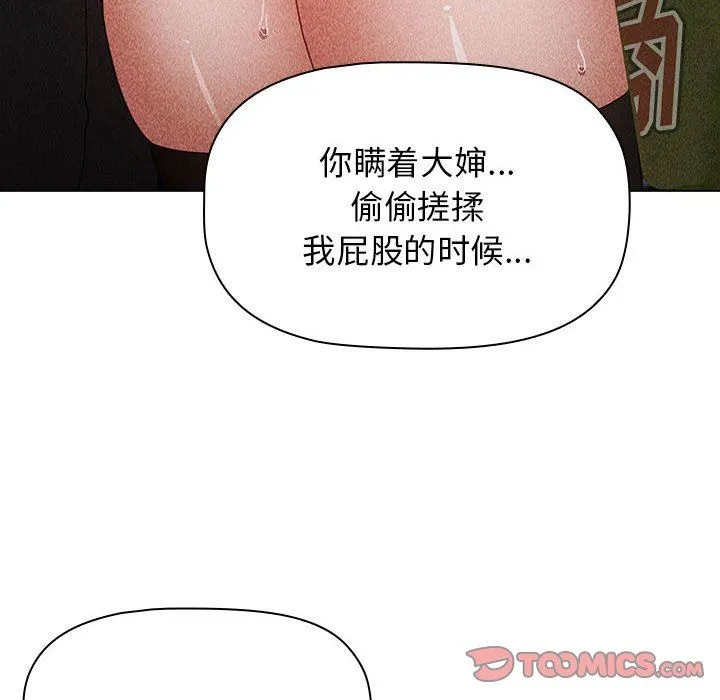 小孩子才做选择 - 第40话 - page 52
