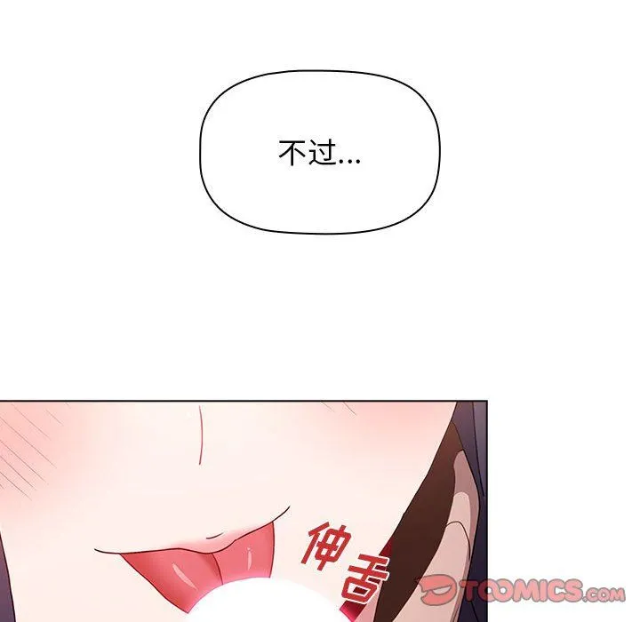 小孩子才做选择 - 第40话 - page 76