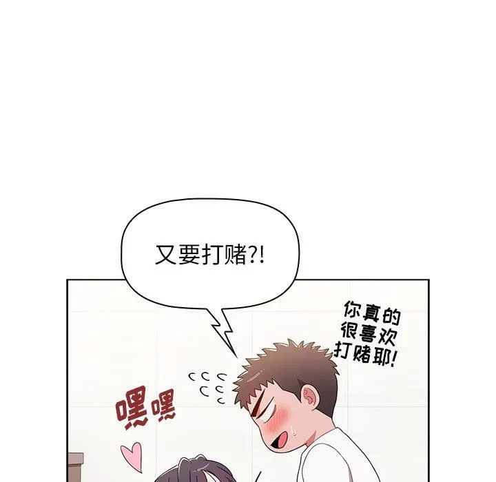 小孩子才做选择 - 第40话 - page 81