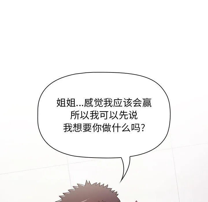 小孩子才做选择 - 第40话 - page 91