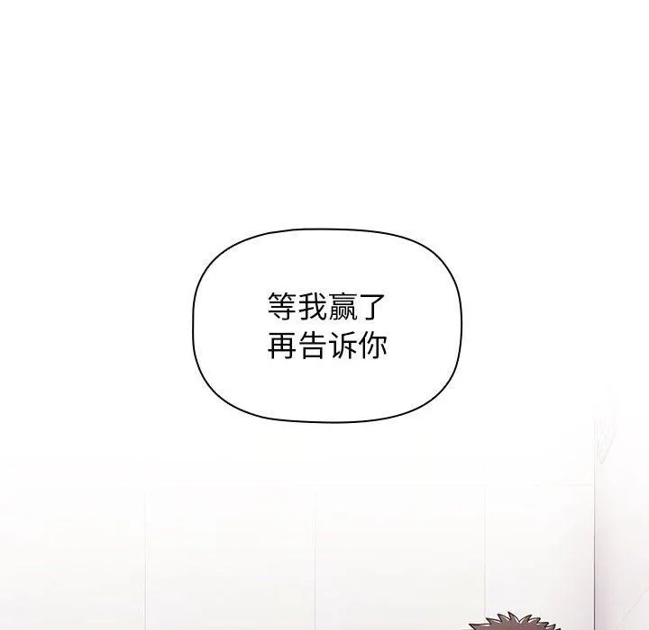 小孩子才做选择 - 第40话 - page 104