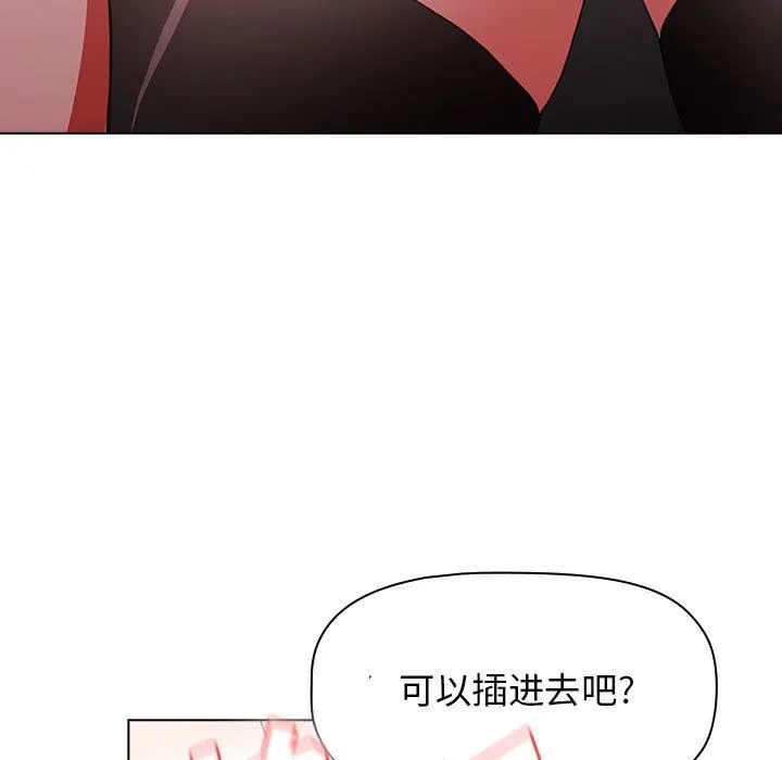 小孩子才做选择 - 第40话 - page 141