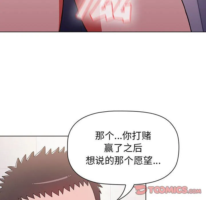 小孩子才做选择 - 第40话 - page 164