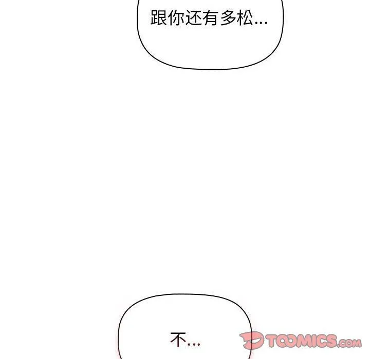 小孩子才做选择 - 第40话 - page 180