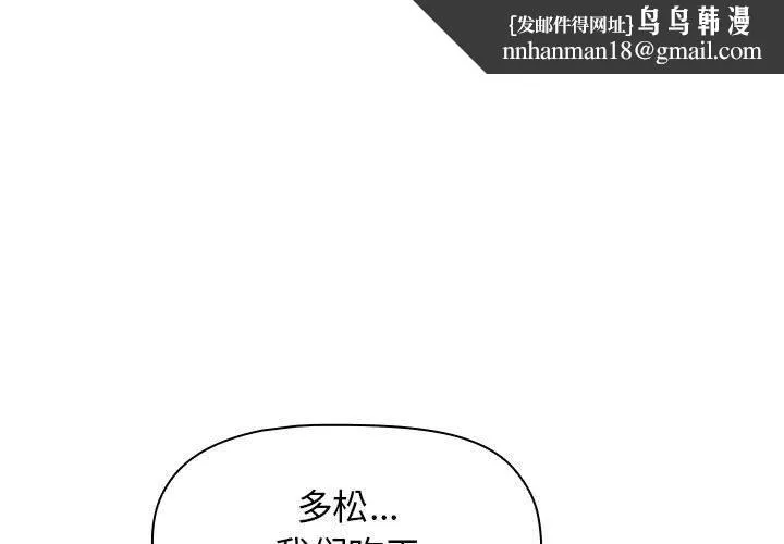 小孩子才做选择 - 第18话 - page 1