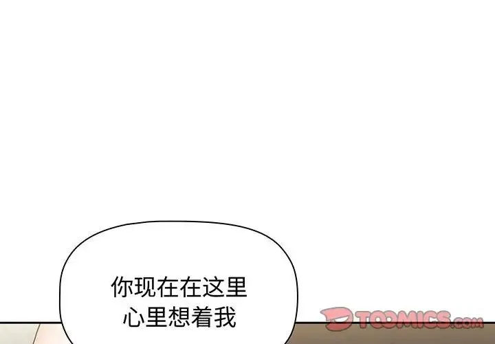 小孩子才做选择 - 第77話 - page 4