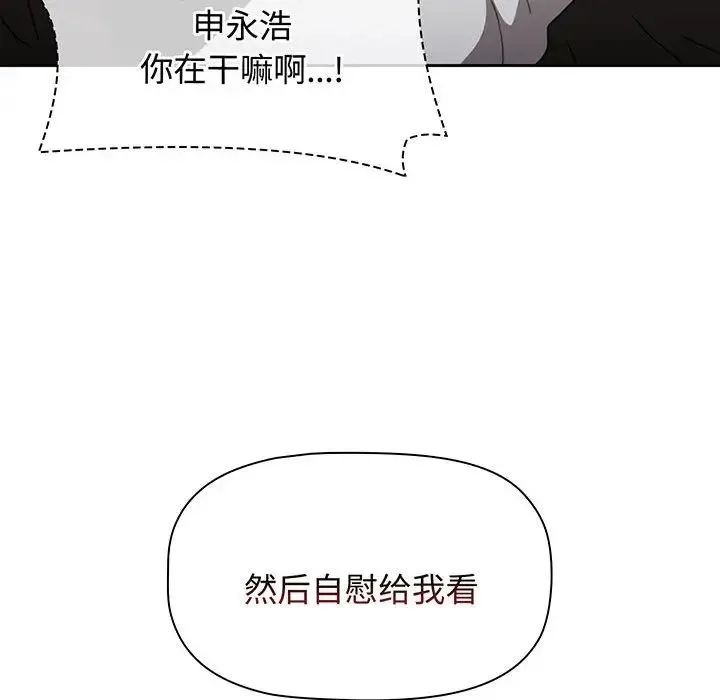 小孩子才做选择 - 第77話 - page 6