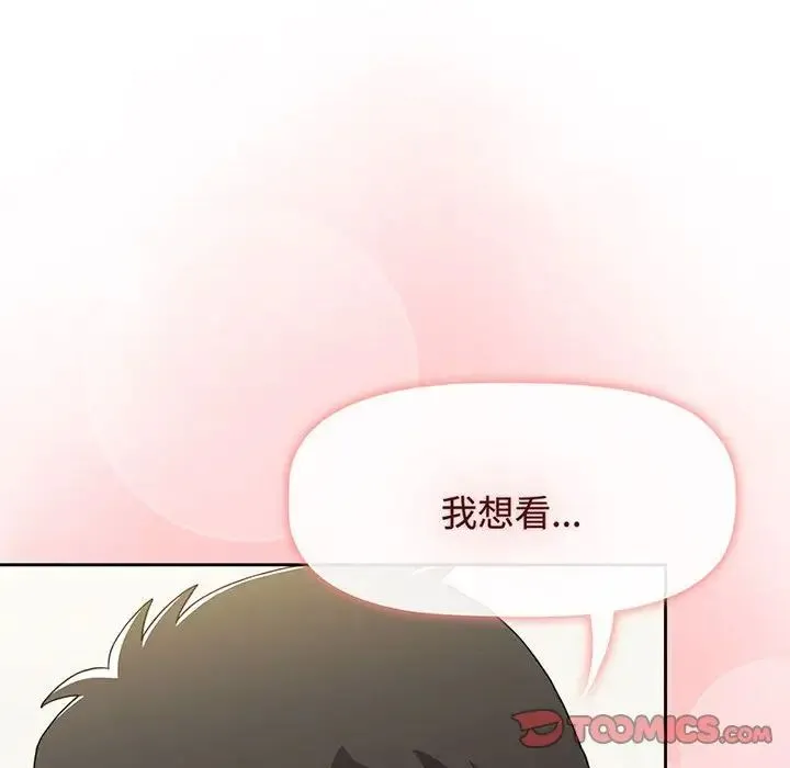 小孩子才做选择 - 第77話 - page 20