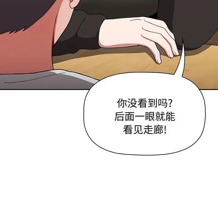 小孩子才做选择 - 第77話 - page 32