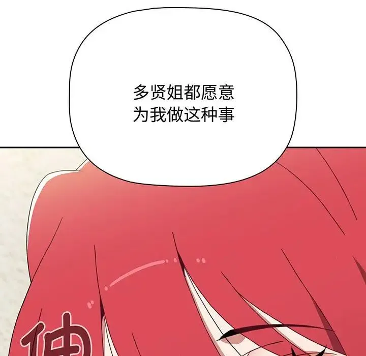小孩子才做选择 - 第77話 - page 35